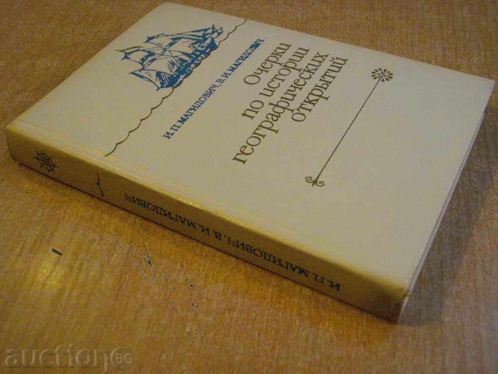 Book "Eyes of Geography" from the book "I.Magidovich" -320 p. - 7