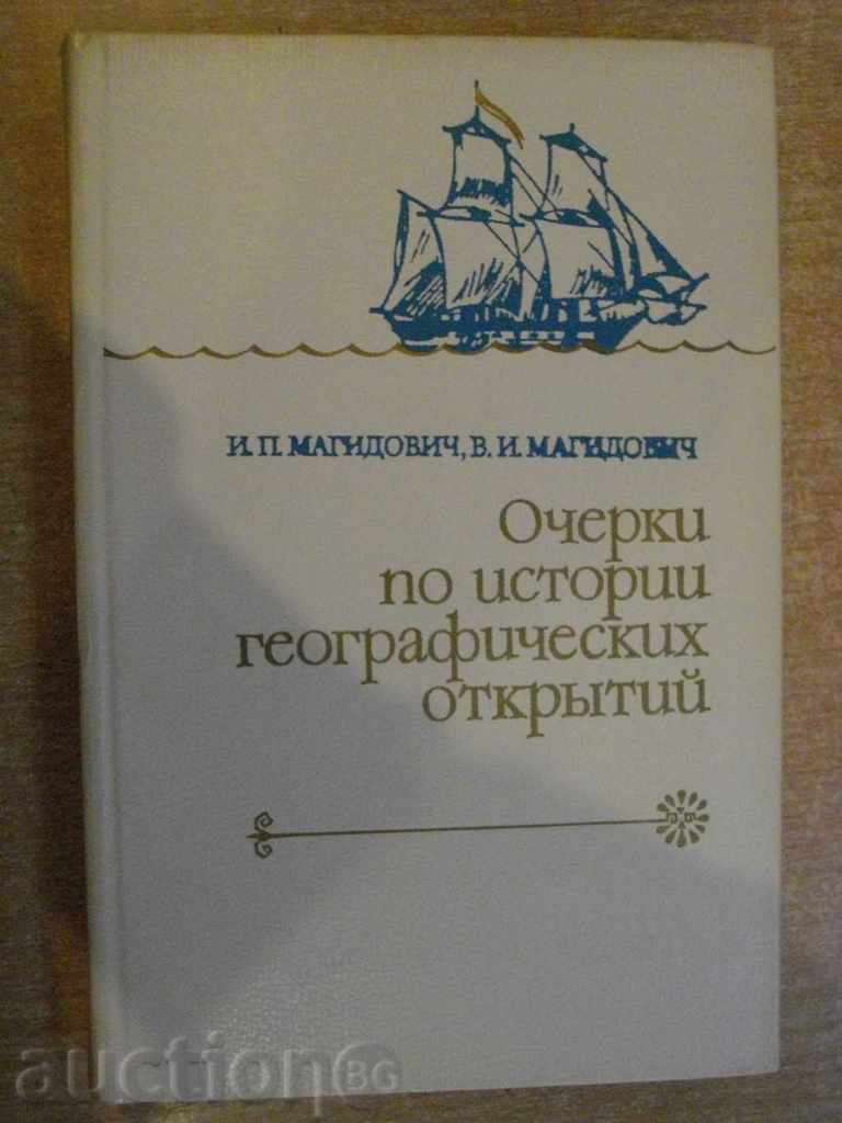 Carte "eseu despre ist.geograf.otkrыtiy-I.Magidovich" -320 p.