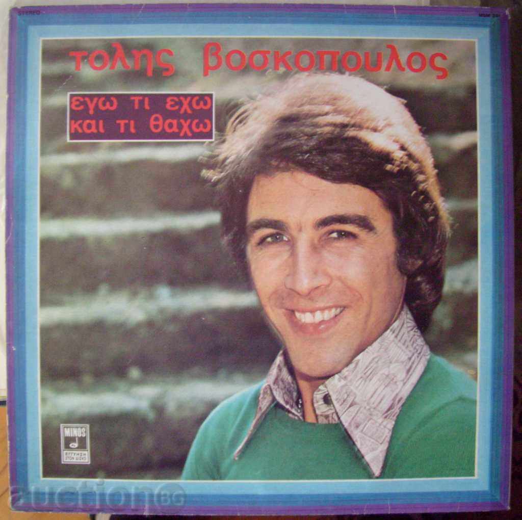 Толис Воскопулос - Гръцка музика с цена 15.00 лв. | € 7.67 Толис Воскопулос - Гръцка музика с цена 15.00 лв. | € 7.67