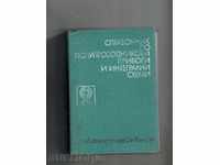 Manualul pe dispozitive semiconductoare și circuite integrate 2