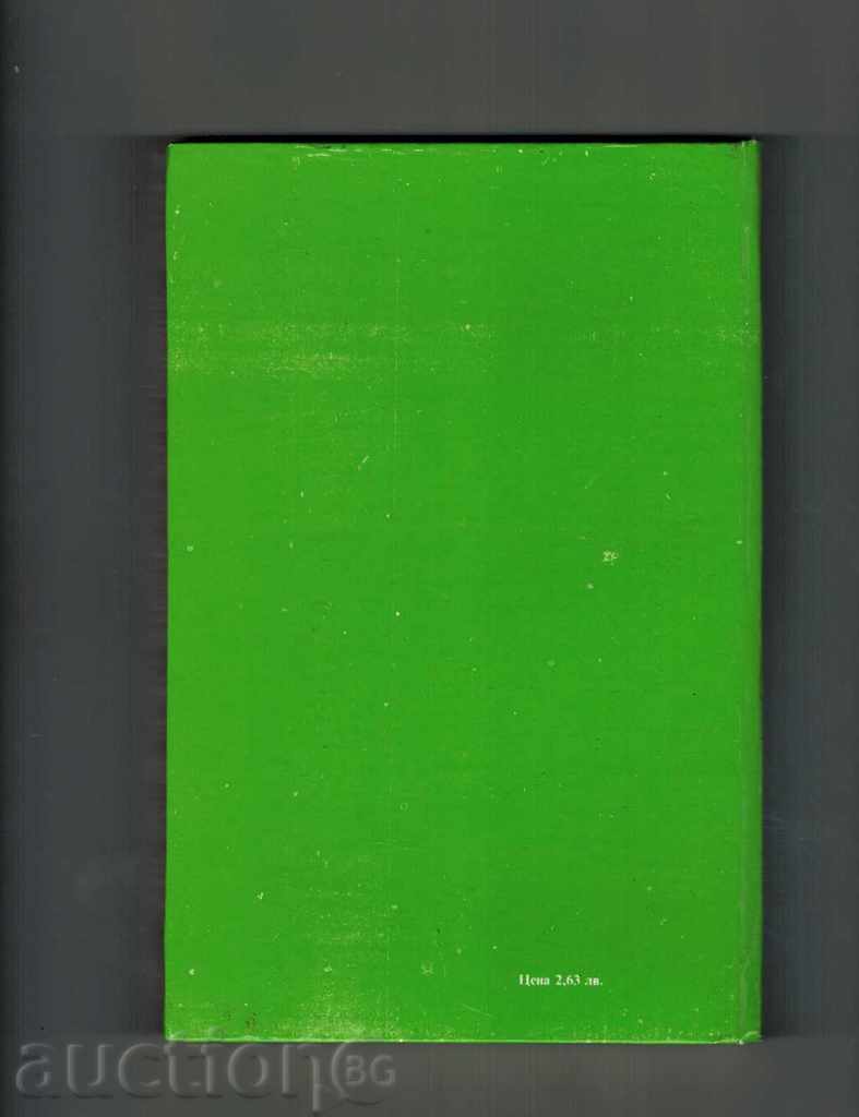 SEMI-GUIDELINES AND INTEGRAL SCHEMES with price 8.00 BGN | € 4.09 SEMI-GUIDELINES AND INTEGRAL SCHEMES with price 8.00 BGN | € 4.09