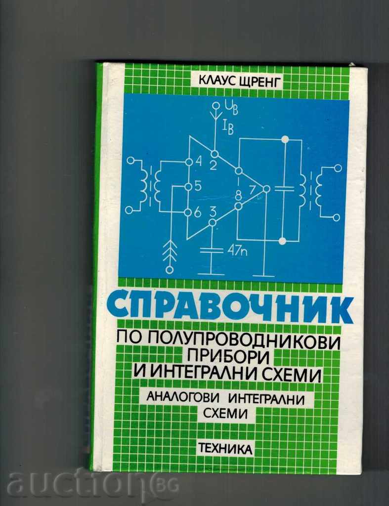 Manualul pe dispozitive semiconductoare și circuite integrate