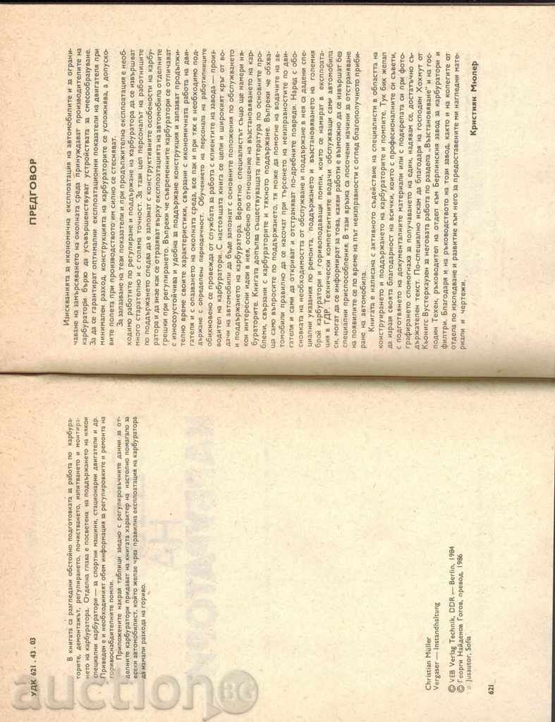 Δημοπρασία ΣΥΝΤΗΡΗΣΗ καρμπυρατέρ - Κ MUELLER Δημοπρασία ΣΥΝΤΗΡΗΣΗ καρμπυρατέρ - Κ MUELLER