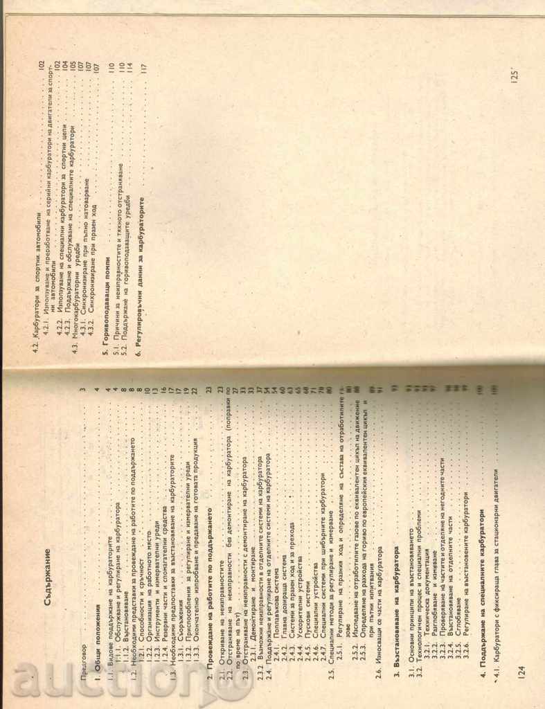 Παράδοση ΣΥΝΤΗΡΗΣΗ καρμπυρατέρ - Κ MUELLER Παράδοση ΣΥΝΤΗΡΗΣΗ καρμπυρατέρ - Κ MUELLER