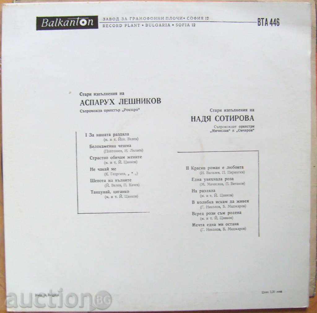 Asparuh Leshnikov and Nadia Sotirova - № VTA 446 with price 28.00 BGN | € 14.32 Asparuh Leshnikov and Nadia Sotirova - № VTA 446 with price 28.00 BGN | € 14.32