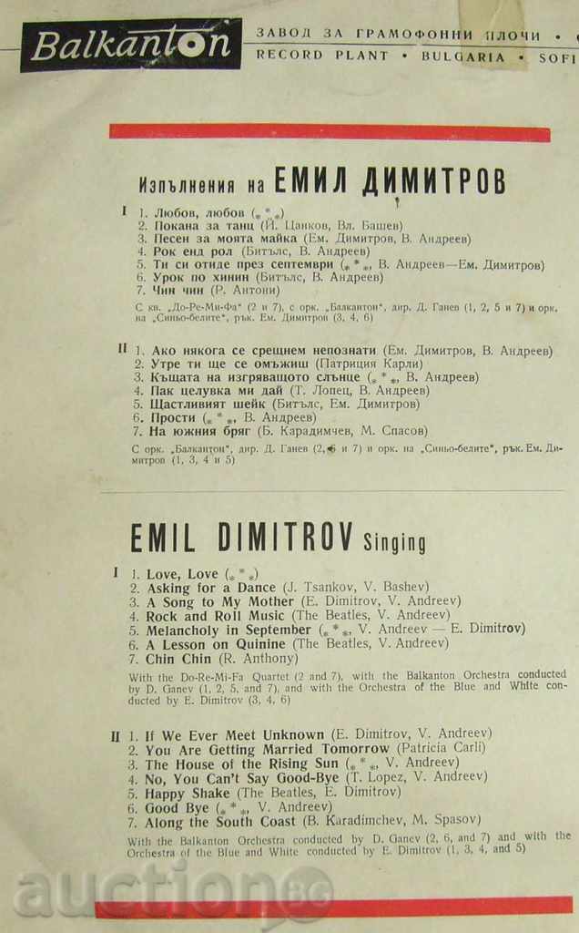 Auction Emil Dimitrov is singing - № VTA 483 Auction Emil Dimitrov is singing - № VTA 483