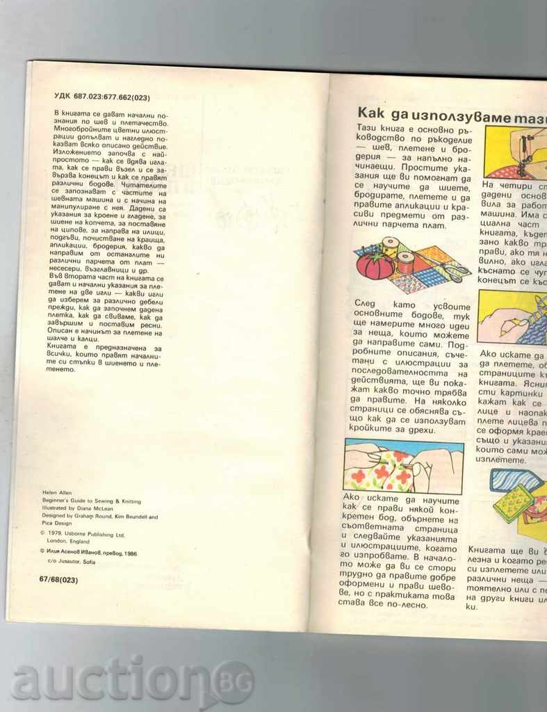 Παράδοση Ραπτικής και πλεξίματος - ΕΛΕΝΗ ALAN Παράδοση Ραπτικής και πλεξίματος - ΕΛΕΝΗ ALAN