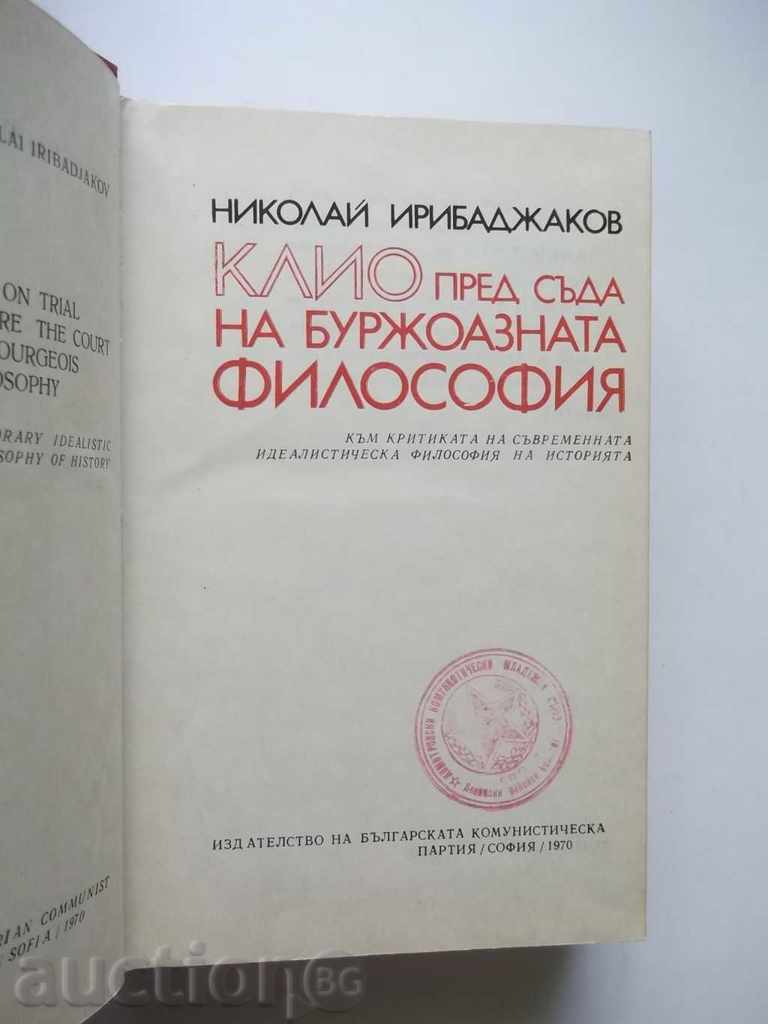 Cleo in front of the bourgeois philosophy court N. Iribadzakov 1970 with price 8.00 BGN | € 4.09 Cleo in front of the bourgeois philosophy court N. Iribadzakov 1970 with price 8.00 BGN | € 4.09