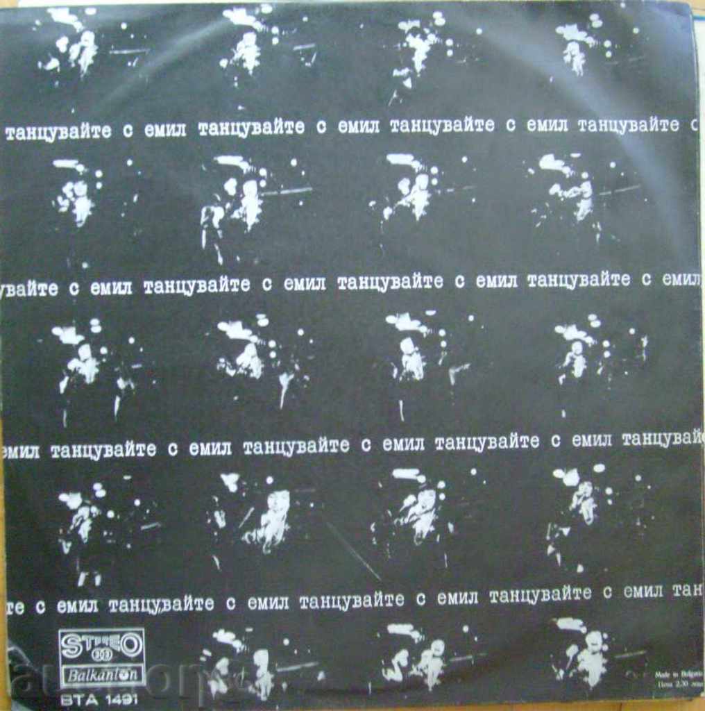 Dance with Emil - No. VTA 1491 with price 20.00 BGN | € 10.23 Dance with Emil - No. VTA 1491 with price 20.00 BGN | € 10.23