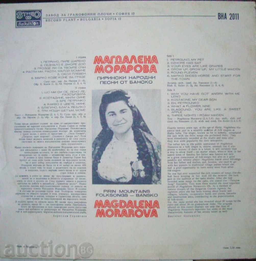 Magdalena Morarova - ΒΗΑ № 2011 με τιμή 25.00 BGN | € 12.78 Magdalena Morarova - ΒΗΑ № 2011 με τιμή 25.00 BGN | € 12.78