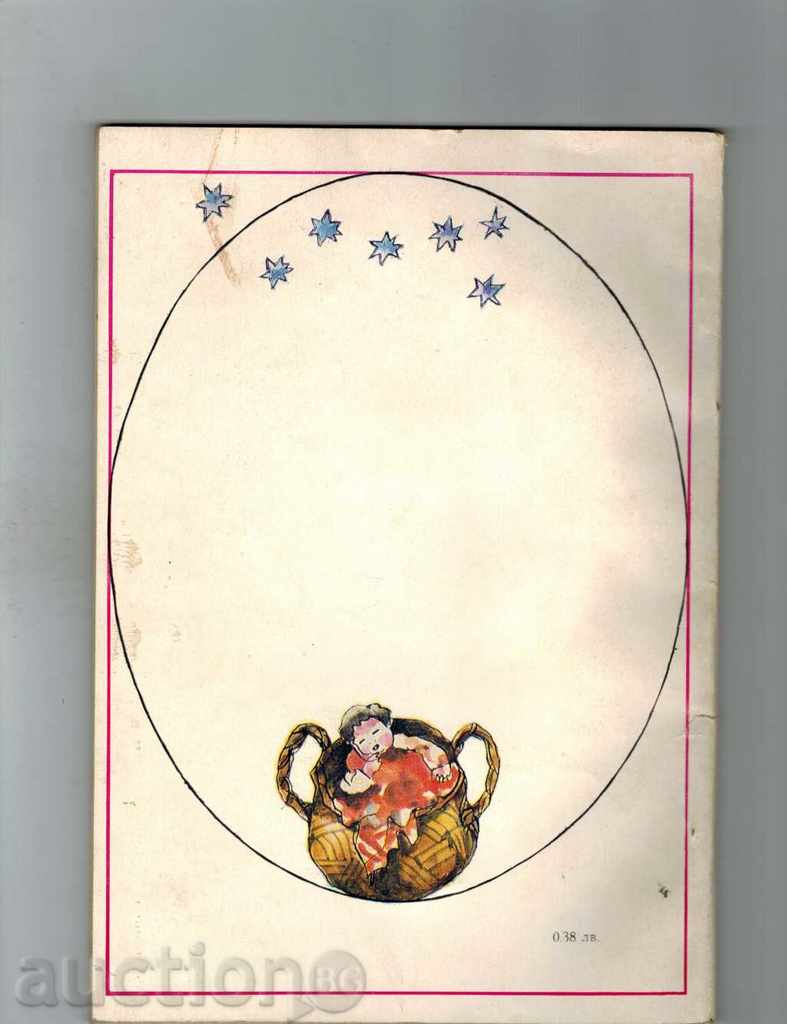 THE PASSENGER WITHOUT A TICKET OF "ODISEY" - ANA MARIA MATUTE with price 3.50 BGN | € 1.79 THE PASSENGER WITHOUT A TICKET OF "ODISEY" - ANA MARIA MATUTE with price 3.50 BGN | € 1.79