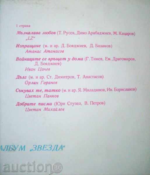 Auction Star - Music Album - No. VTA 10447 Auction Star - Music Album - No. VTA 10447