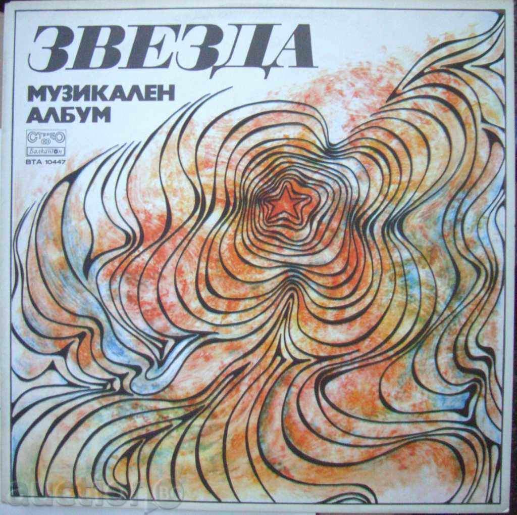 Звезда - Музикален албум - № ВТА 10447