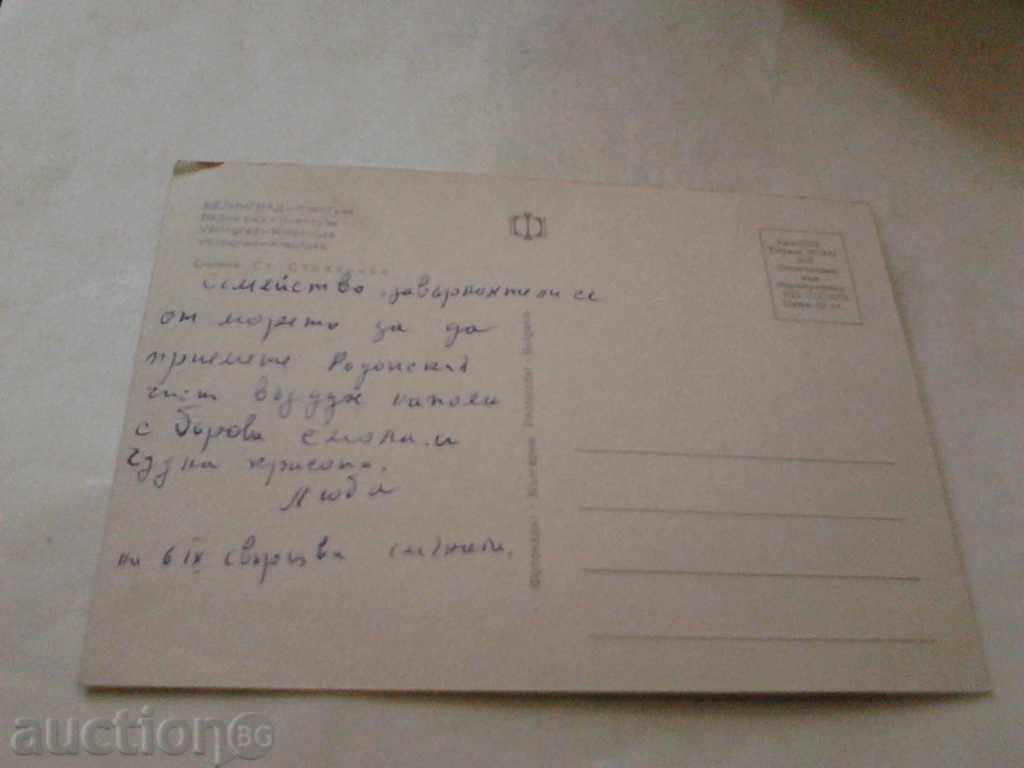 Postcard Velingrad Kleptuza 1973 with price 0.35 BGN | € 0.18 Postcard Velingrad Kleptuza 1973 with price 0.35 BGN | € 0.18