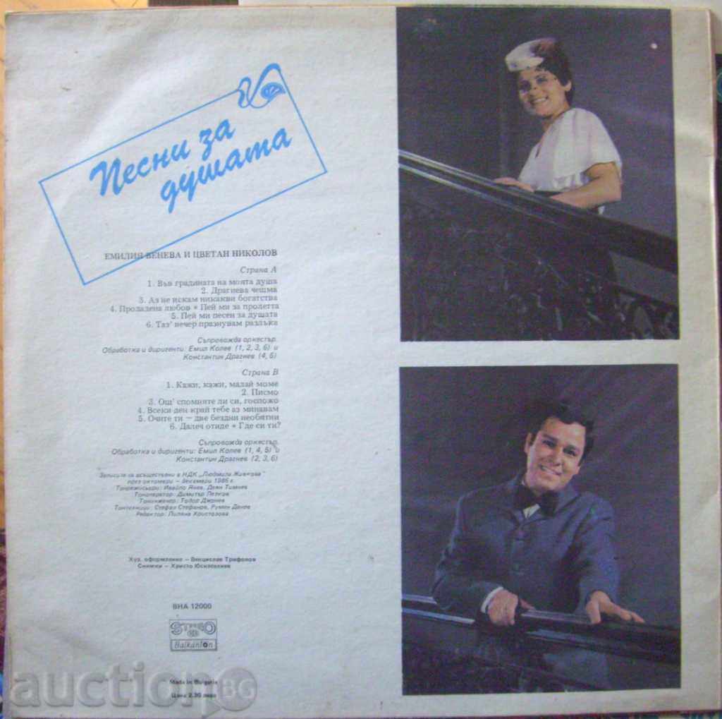 Songs for the Soul - № ВНА 12000 with price 7.00 BGN | € 3.58 Songs for the Soul - № ВНА 12000 with price 7.00 BGN | € 3.58