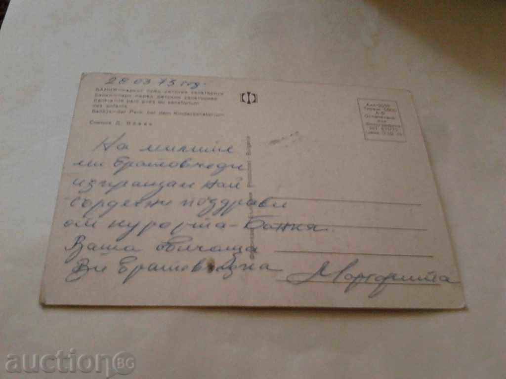 Postcard Bankya Park in front of Children's sanatorium 1972 with price 0.45 BGN | € 0.23 Postcard Bankya Park in front of Children's sanatorium 1972 with price 0.45 BGN | € 0.23