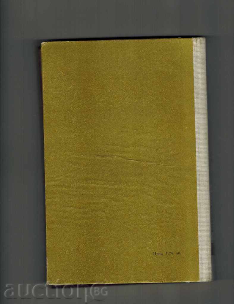 BIOGEOGRAPHY OF CONTINENTALS - P. Vtorov; N. DROZDOV with price 9.00 BGN | € 4.60