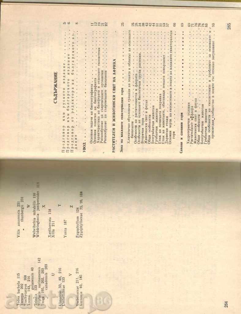 BIOGEOGRAPHY OF CONTINENTALS - P. Vtorov; N. DROZDOV - 5