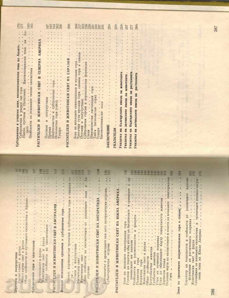 BIOGEOGRAPHY OF CONTINENTALS - P. Vtorov; N. DROZDOV - 6