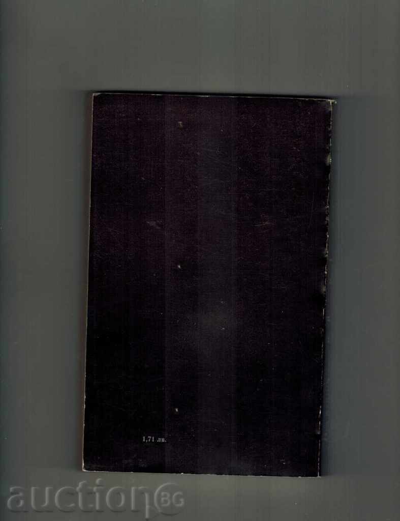 FROM THE MOUNTAIN REDUCE! - JAMES BOLDWIN with price 8.00 BGN | € 4.09 FROM THE MOUNTAIN REDUCE! - JAMES BOLDWIN with price 8.00 BGN | € 4.09