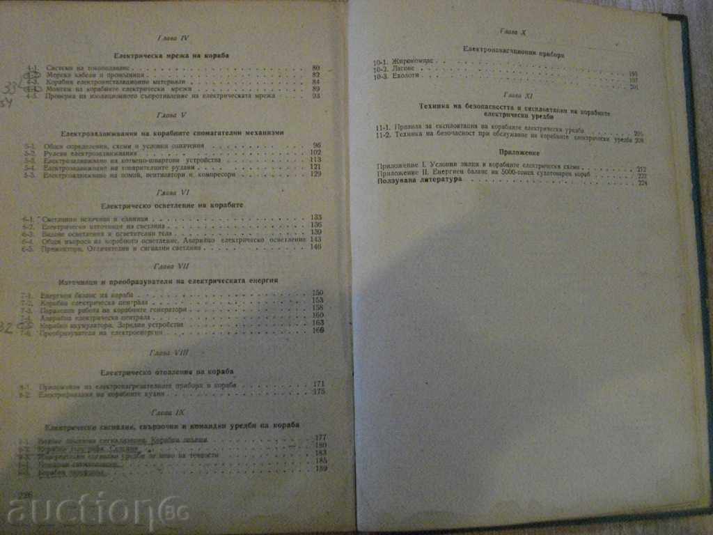 Book "Electrical Equipment of the Ship-H.Minarajian" -228 p. - 5 Book "Electrical Equipment of the Ship-H.Minarajian" -228 p. - 5