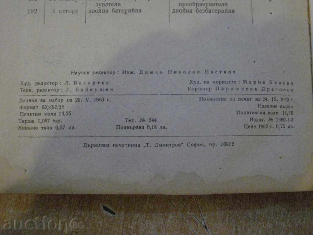 Book "Electrical Equipment of the Ship-H.Minarajian" -228 p. - 6 Book "Electrical Equipment of the Ship-H.Minarajian" -228 p. - 6