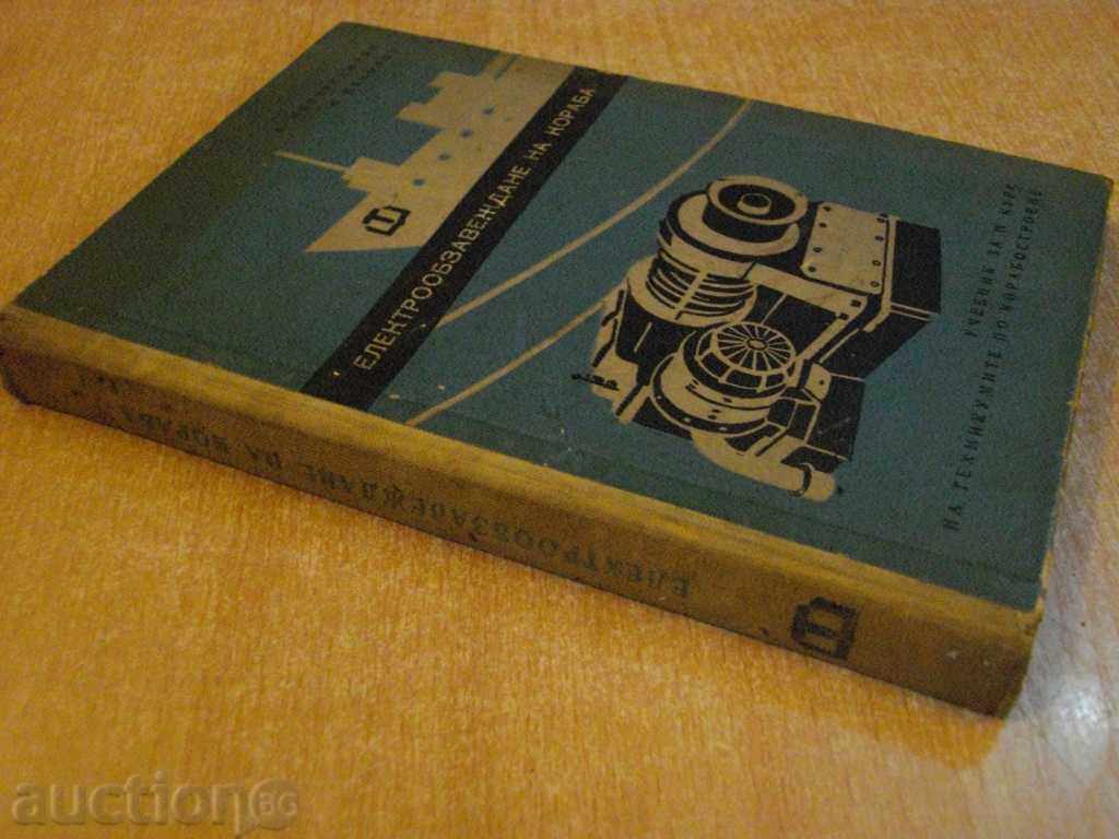 Book "Electrical Equipment of the Ship-H.Minarajian" -228 p. - 7 Book "Electrical Equipment of the Ship-H.Minarajian" -228 p. - 7