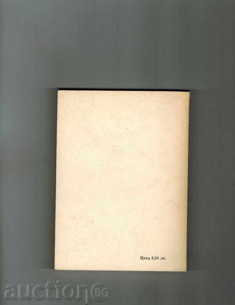 ANIMALS ALSO HAVE HIS LANGUAGE - FERNAN MERI with price 5.00 BGN | € 2.56 ANIMALS ALSO HAVE HIS LANGUAGE - FERNAN MERI with price 5.00 BGN | € 2.56