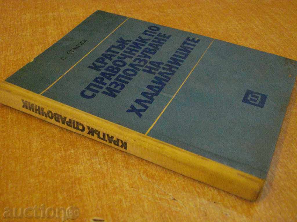The book "Short reference for the use of chill-S.Stanchev" -212 p. - 7 The book "Short reference for the use of chill-S.Stanchev" -212 p. - 7