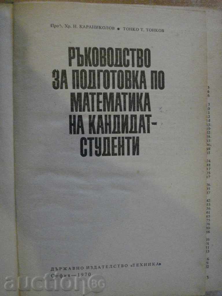 Book "A Course for Preparing Mathematics for a Candidate Student." - 476 p with price 6.00 BGN | € 3.07 Book "A Course for Preparing Mathematics for a Candidate Student." - 476 p with price 6.00 BGN | € 3.07