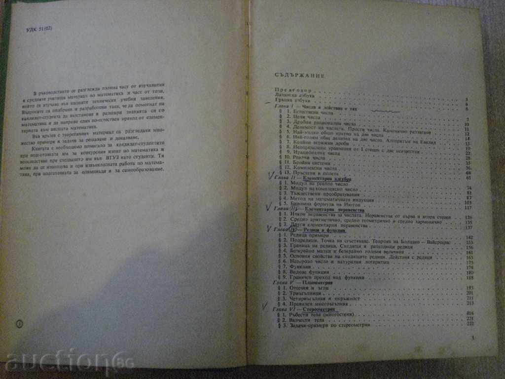 Auction Book "A Course for Preparing Mathematics for a Candidate Student." - 476 p Auction Book "A Course for Preparing Mathematics for a Candidate Student." - 476 p
