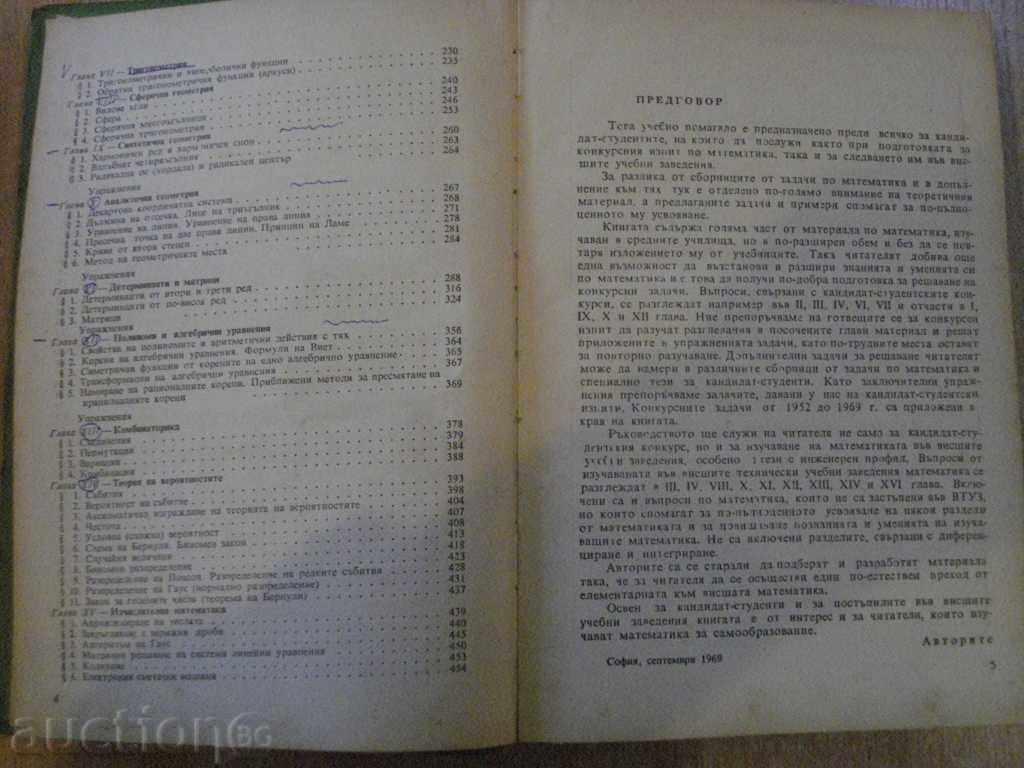 Delivery of Book "A Course for Preparing Mathematics for a Candidate Student." - 476 p Delivery of Book "A Course for Preparing Mathematics for a Candidate Student." - 476 p