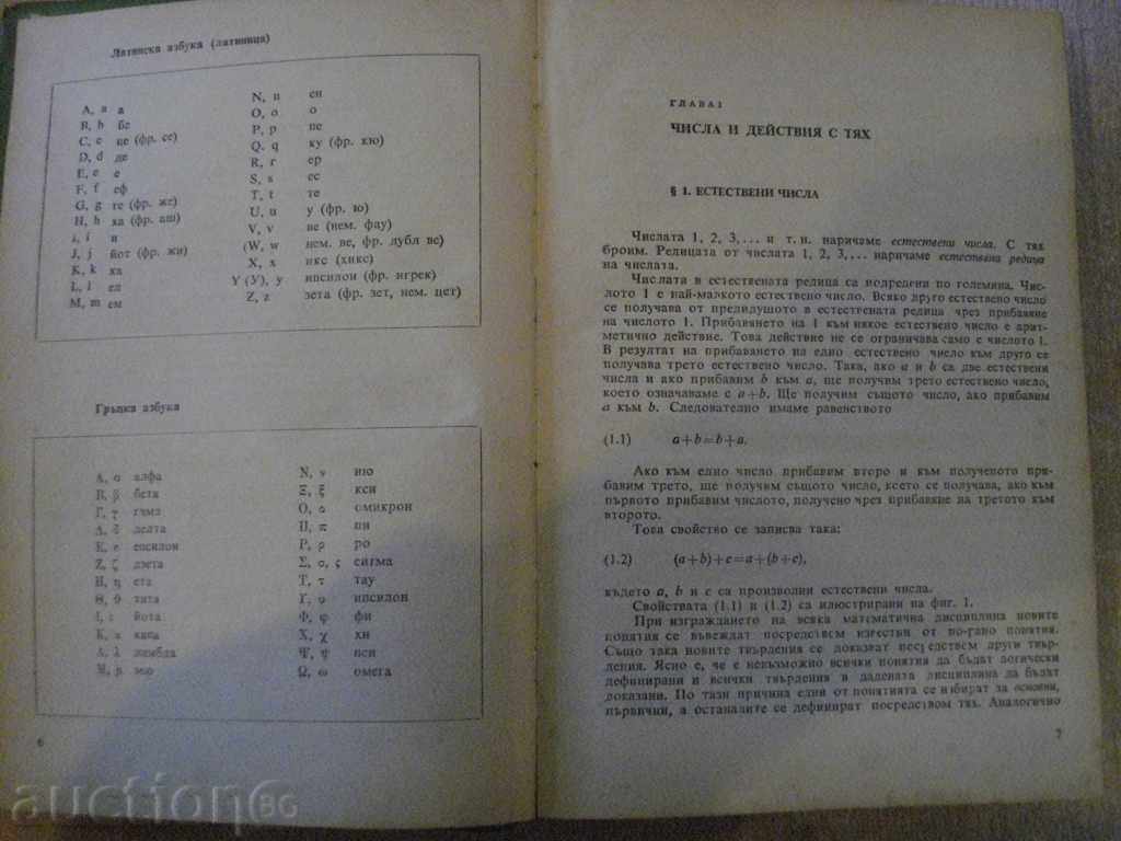 Book "A Course for Preparing Mathematics for a Candidate Student." - 476 p - 5 Book "A Course for Preparing Mathematics for a Candidate Student." - 476 p - 5