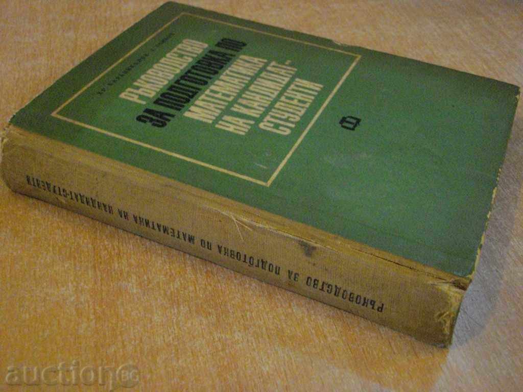 Book "A Course for Preparing Mathematics for a Candidate Student." - 476 p - 7 Book "A Course for Preparing Mathematics for a Candidate Student." - 476 p - 7