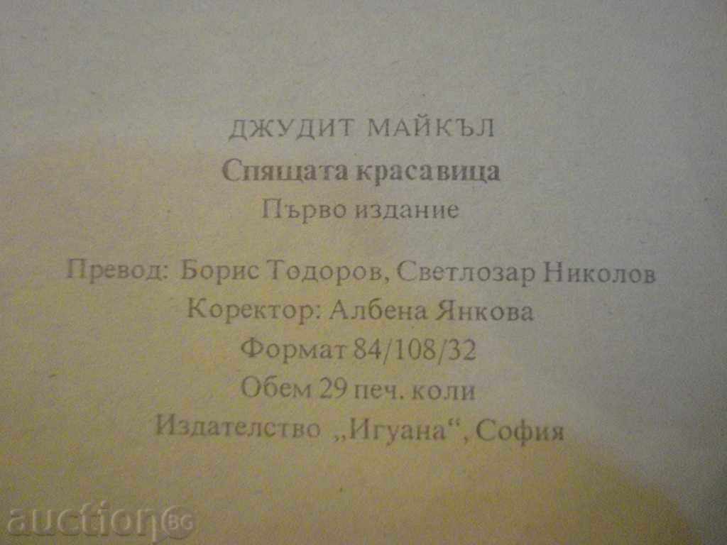 Delivery of Book "Sleeping Beauty - Judith Michael" - 464 pp. Delivery of Book "Sleeping Beauty - Judith Michael" - 464 pp.