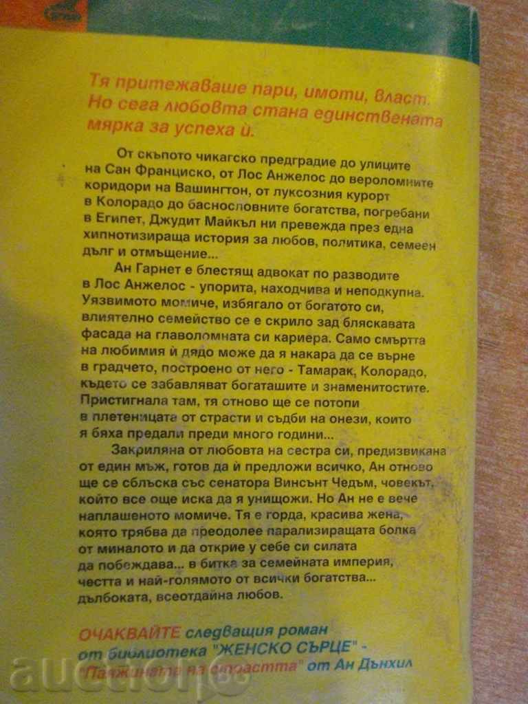 Book "Sleeping Beauty - Judith Michael" - 464 pp. - 5 Book "Sleeping Beauty - Judith Michael" - 464 pp. - 5