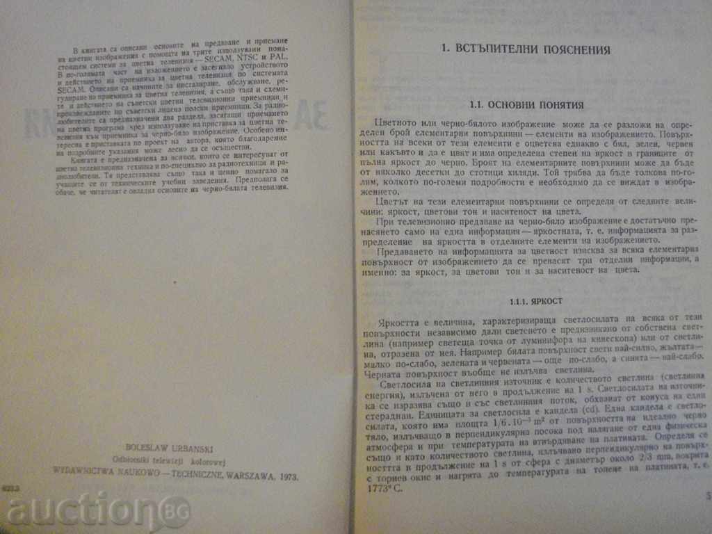 The book "Receivers for color television-B.Werbanski" - 288 pages with price 3.50 BGN | € 1.79 The book "Receivers for color television-B.Werbanski" - 288 pages with price 3.50 BGN | € 1.79