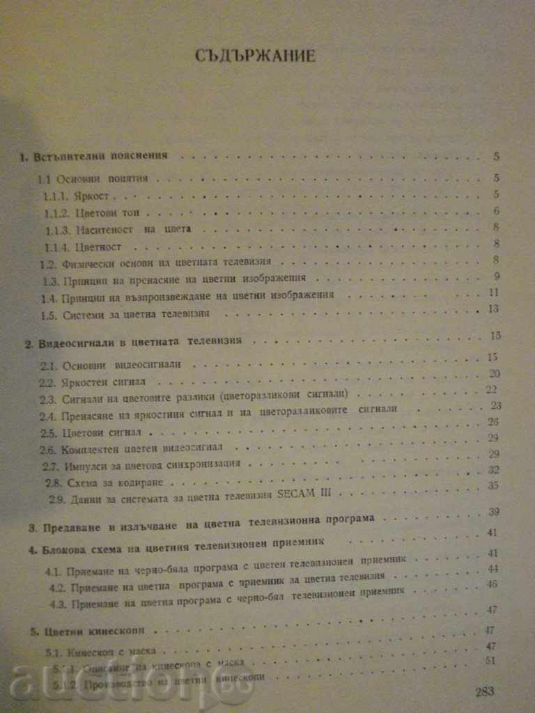 Auction The book "Receivers for color television-B.Werbanski" - 288 pages Auction The book "Receivers for color television-B.Werbanski" - 288 pages