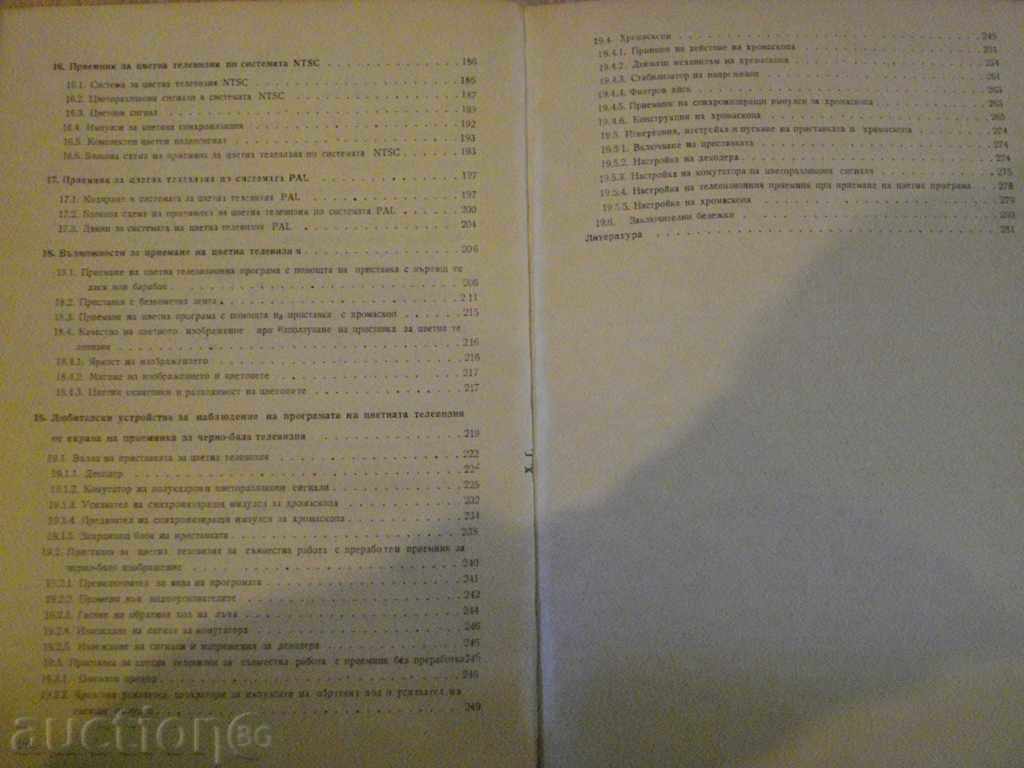 The book "Receivers for color television-B.Werbanski" - 288 pages - 5 The book "Receivers for color television-B.Werbanski" - 288 pages - 5