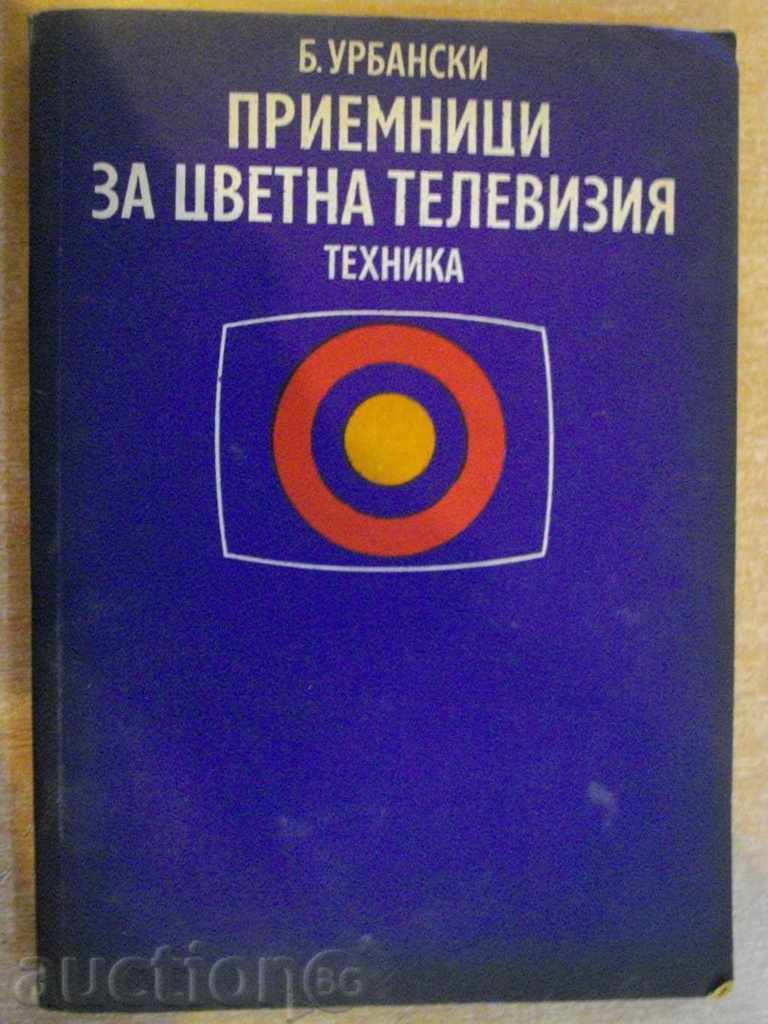 Книга "Приемници за цветна телевизия-Б.Урбански" - 288 стр.