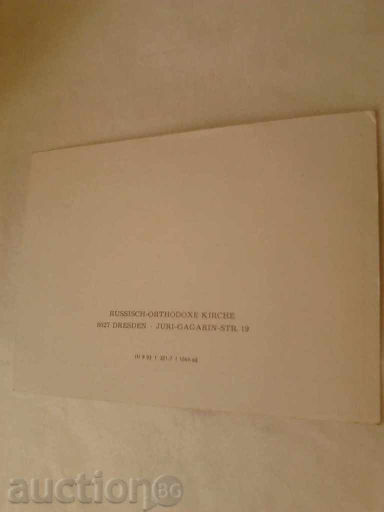 Postcard Dresden Russian Orthodox Church with price 0.45 BGN | € 0.23 Postcard Dresden Russian Orthodox Church with price 0.45 BGN | € 0.23