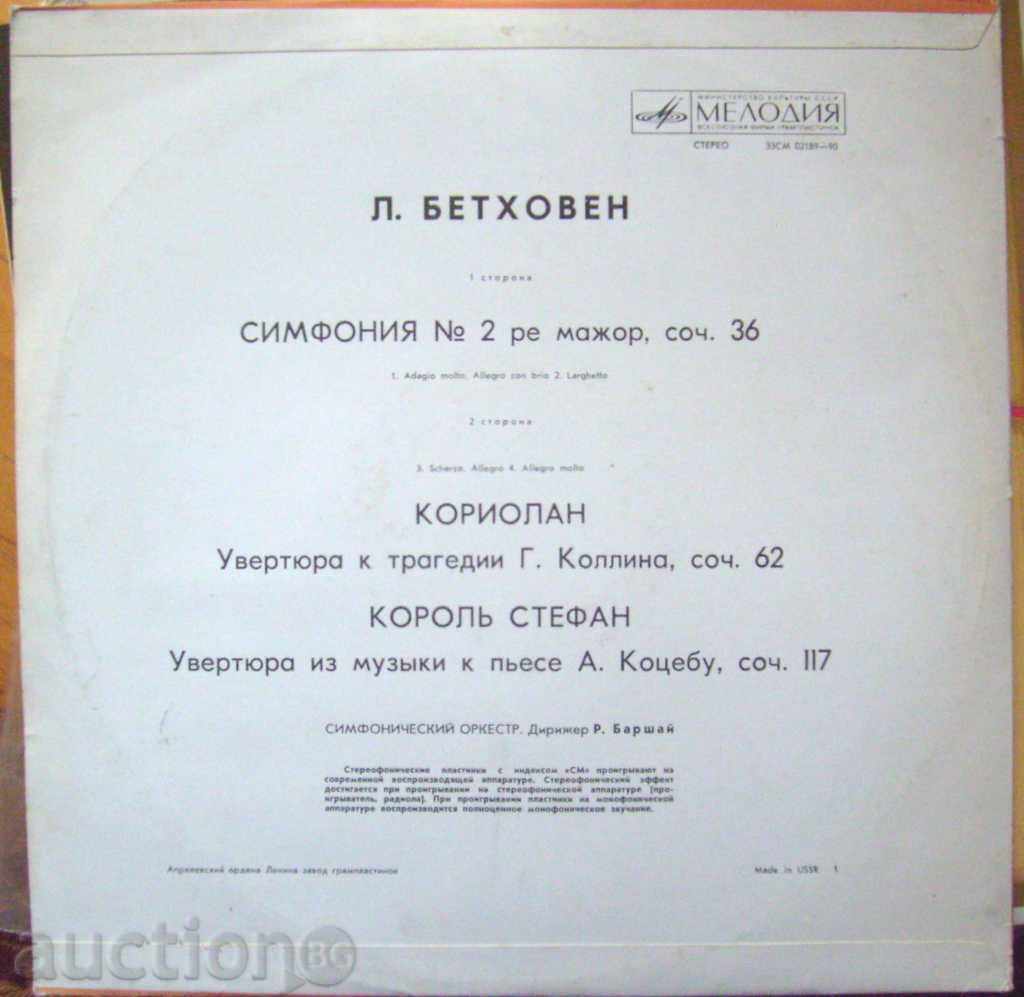 Bach - Symphony No. 2 / Overture - Melody / Classics with price 5.00 BGN | € 2.56 Bach - Symphony No. 2 / Overture - Melody / Classics with price 5.00 BGN | € 2.56