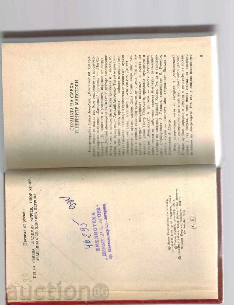 Delivery of SATIRICCONTS - A. AVERCHENKO AND OTHERS Delivery of SATIRICCONTS - A. AVERCHENKO AND OTHERS