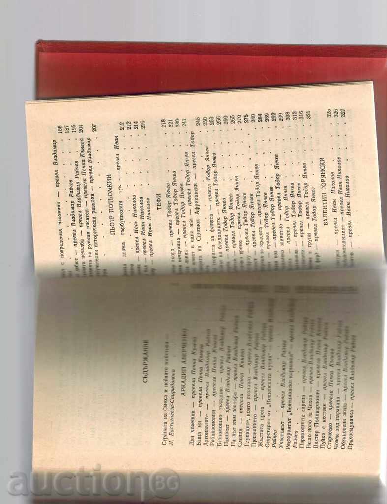 SATIRICCONTS - A. AVERCHENKO AND OTHERS - 6 SATIRICCONTS - A. AVERCHENKO AND OTHERS - 6