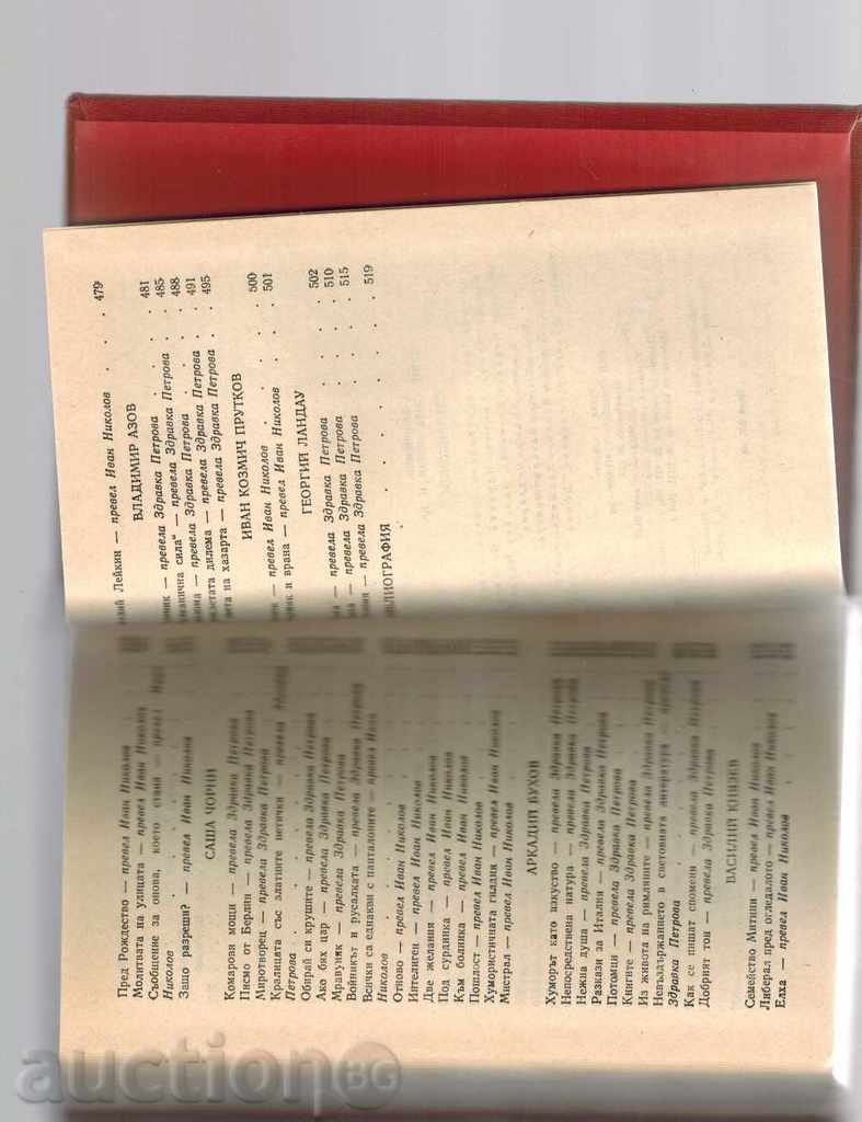 SATIRICCONTS - A. AVERCHENKO AND OTHERS - 7 SATIRICCONTS - A. AVERCHENKO AND OTHERS - 7