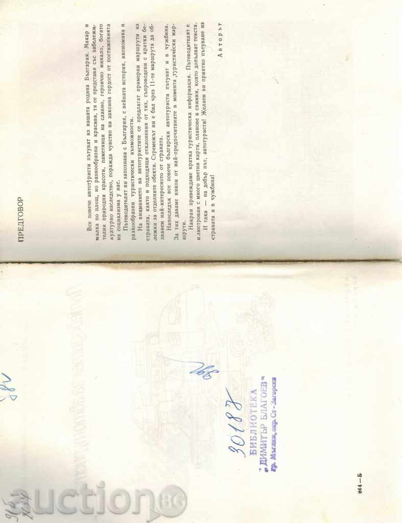 Licitație GHIDUL AVTOTURISTA - D. Jelev Licitație GHIDUL AVTOTURISTA - D. Jelev