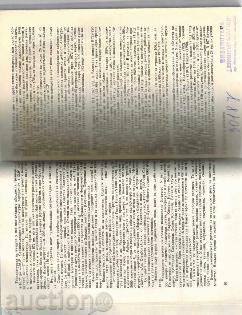 Livrarea GHIDUL AVTOTURISTA - D. Jelev Livrarea GHIDUL AVTOTURISTA - D. Jelev