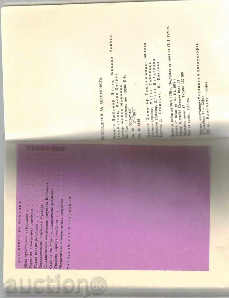 GHIDUL AVTOTURISTA - D. Jelev - 6 GHIDUL AVTOTURISTA - D. Jelev - 6