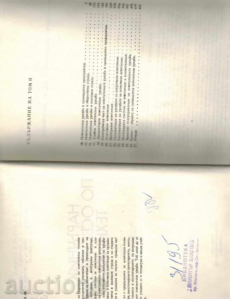 Auction MANUAL OF LIGHTING TECHNOLOGY THOM 2 - K. BOGATAV Auction MANUAL OF LIGHTING TECHNOLOGY THOM 2 - K. BOGATAV