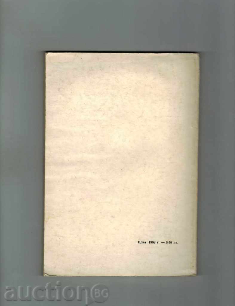 FIZICĂ ÎN Veacurilor - Victoria Vranjske cu preț 7.00 BGN | € 3.58 FIZICĂ ÎN Veacurilor - Victoria Vranjske cu preț 7.00 BGN | € 3.58